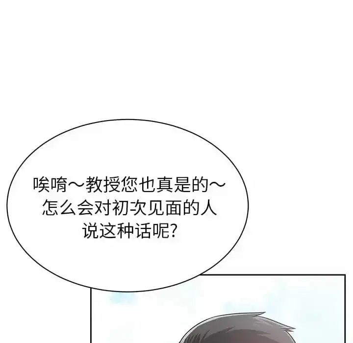 邻居的滋味 第9话 第18页