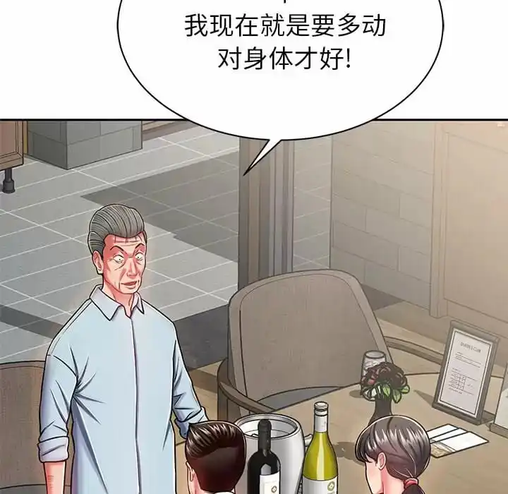 邻居的滋味 第9话 第59页