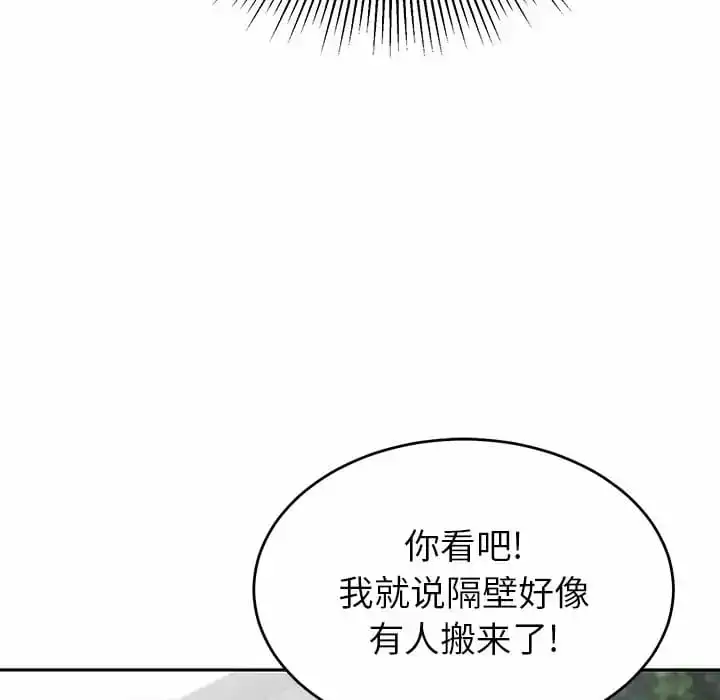 邻居的滋味 第9话 第24页