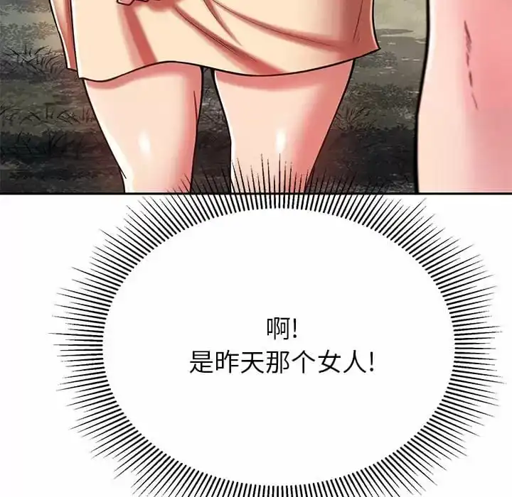 邻居的滋味 第9话 第23页