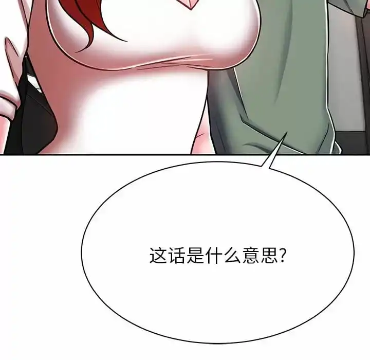 邻居的滋味 第9话 第123页