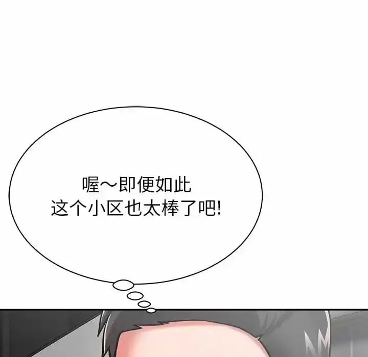 邻居的滋味 第9话 第127页