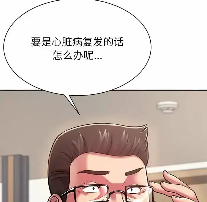 邻居的滋味 第9话 第56页