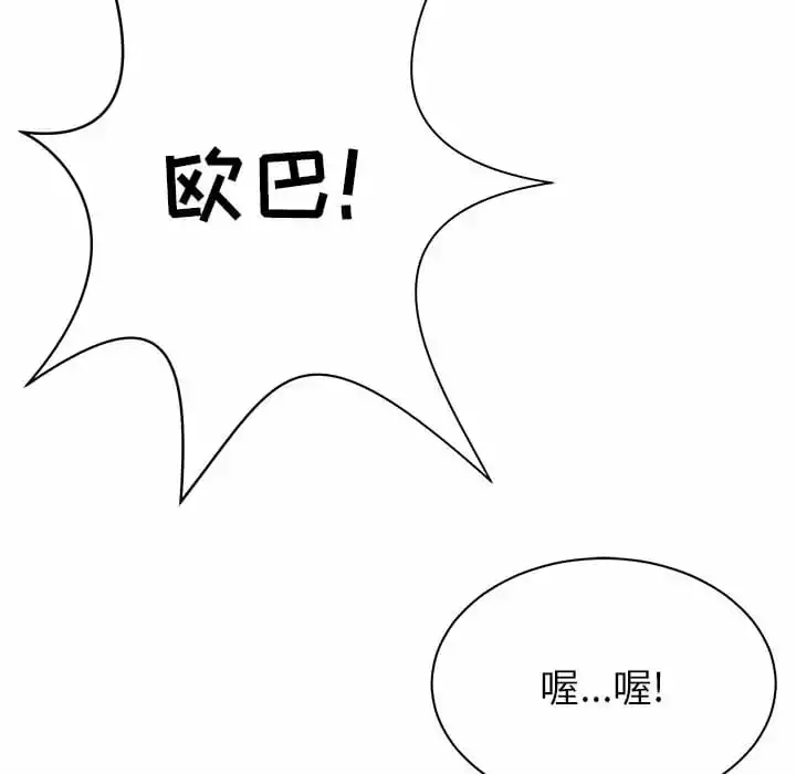 邻居的滋味 第9话 第138页