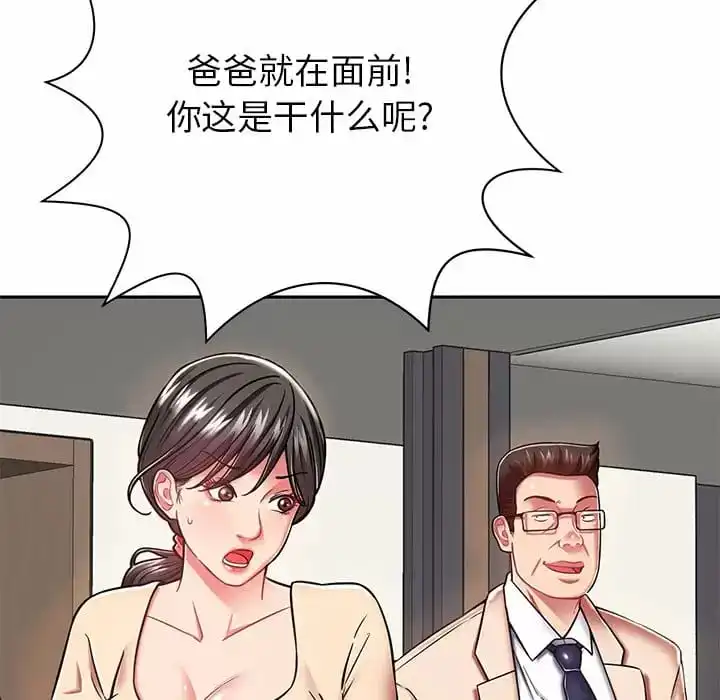 邻居的滋味 第9话 第90页
