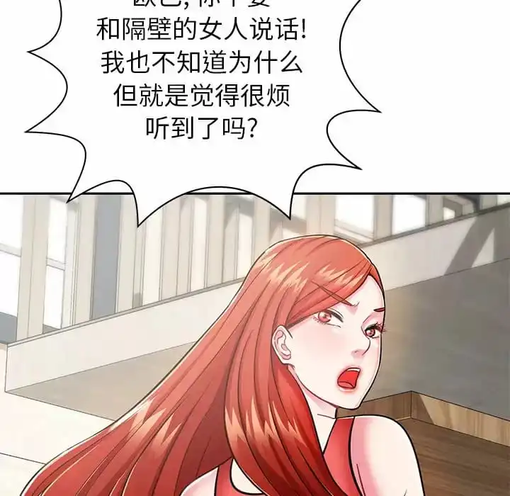 邻居的滋味 第9话 第48页