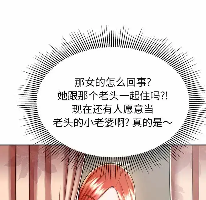 邻居的滋味 第9话 第35页