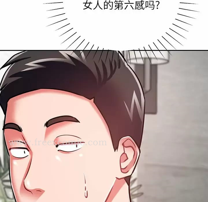 邻居的滋味 第9话 第51页