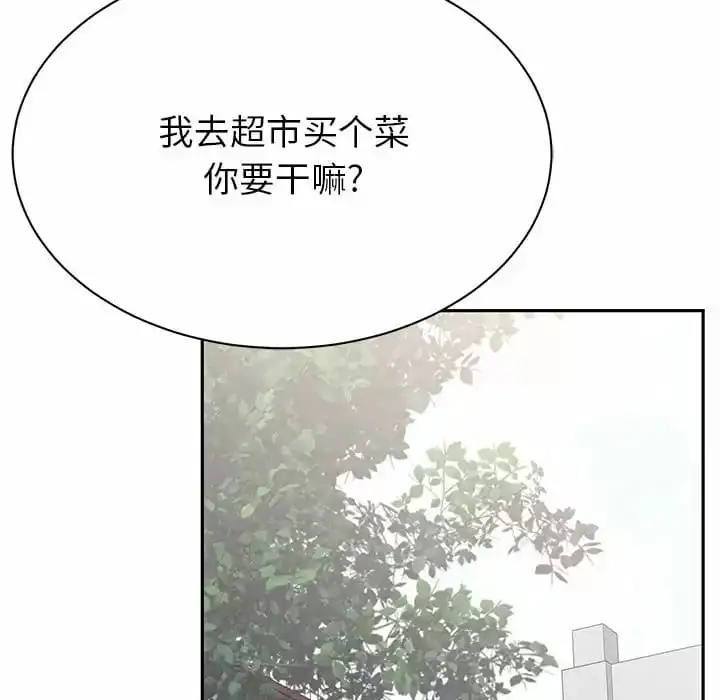 邻居的滋味 第9话 第142页