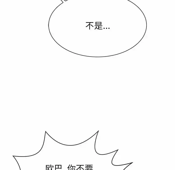 邻居的滋味 第9话 第47页
