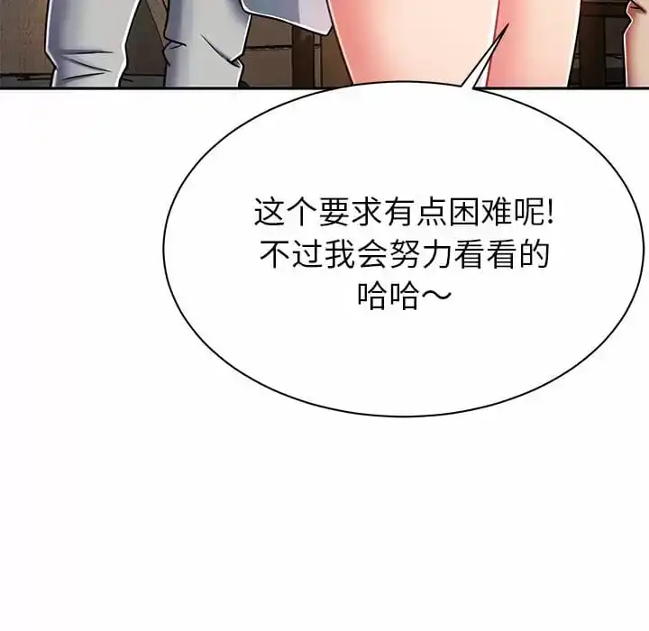 邻居的滋味 第9话 第78页
