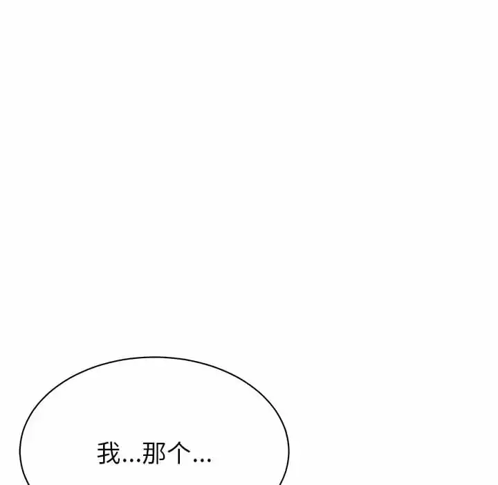 邻居的滋味 第9话 第9页