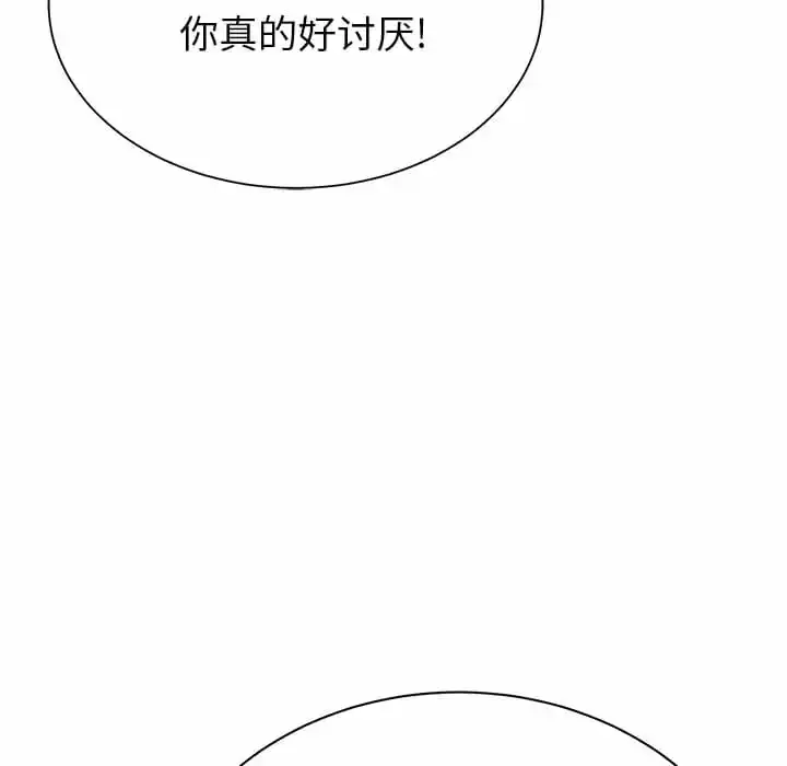 邻居的滋味 第9话 第104页