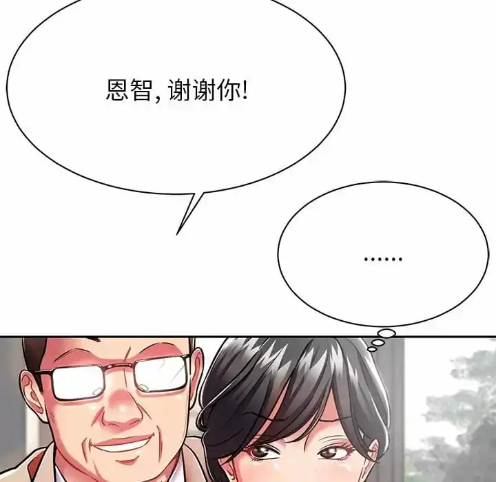 邻居的滋味 第9话 第73页