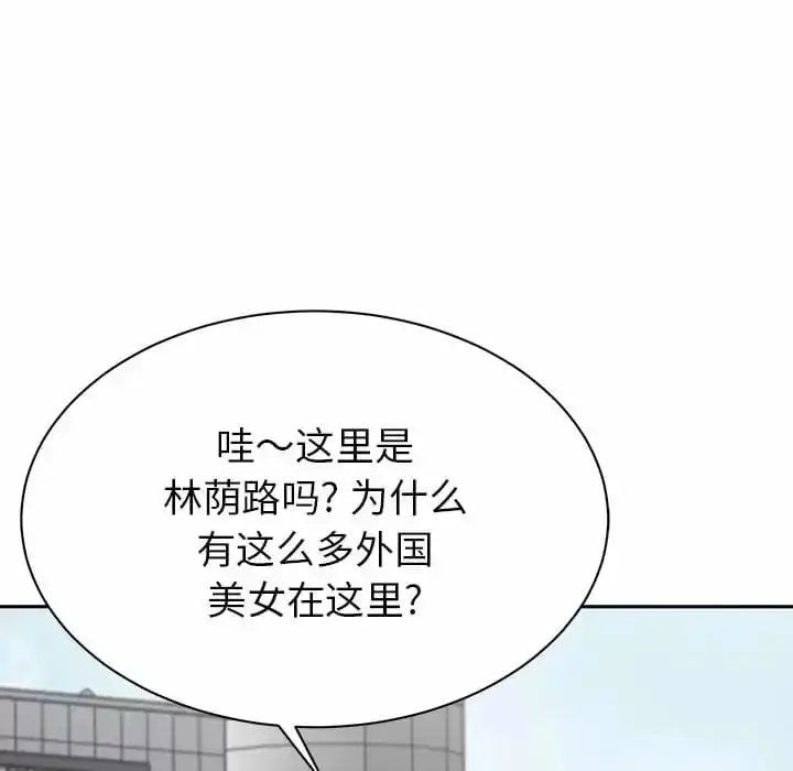 邻居的滋味 第9话 第119页