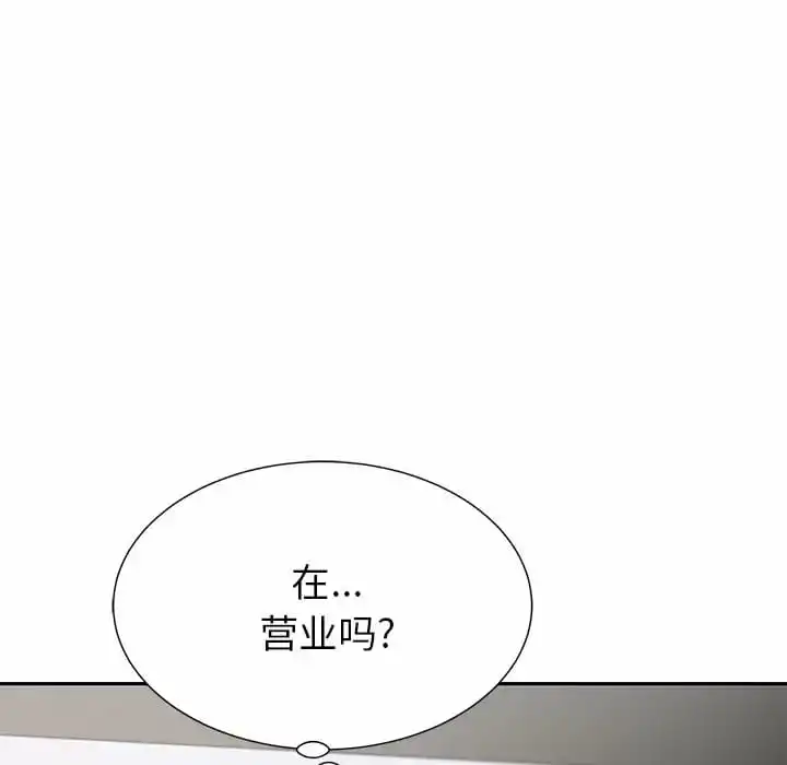 邻居的滋味 第9话 第190页