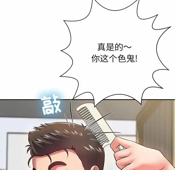 邻居的滋味 第9话 第182页