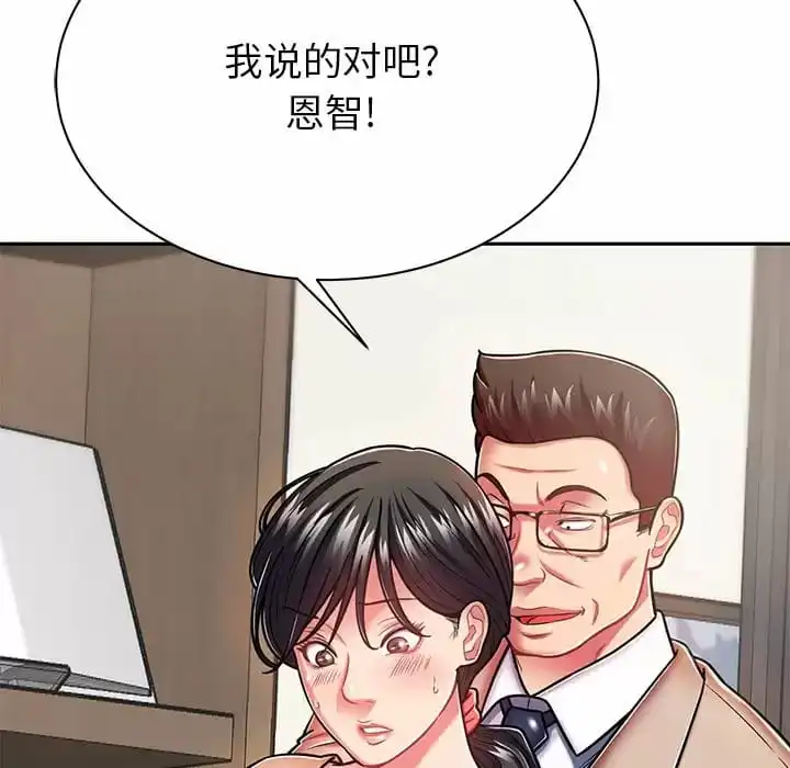 邻居的滋味 第9话 第85页