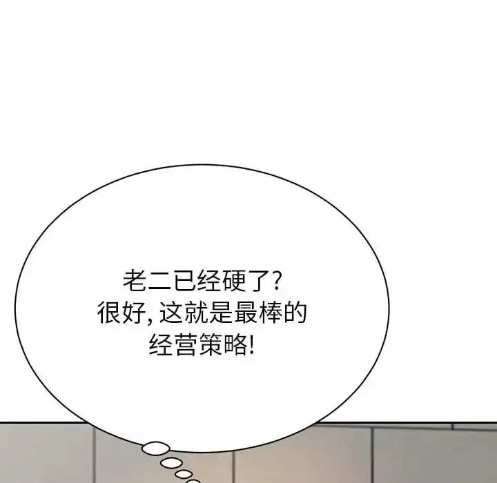 邻居的滋味 第9话 第186页