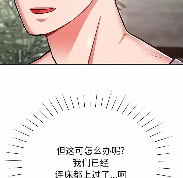 邻居的滋味 第9话 第52页