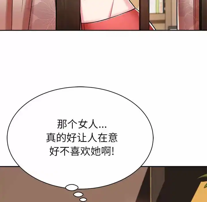 邻居的滋味 第9话 第37页