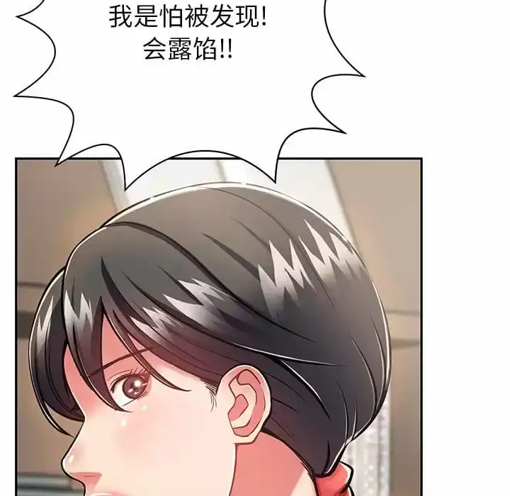 邻居的滋味 第9话 第95页