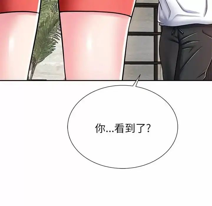 邻居的滋味 第9话 第43页