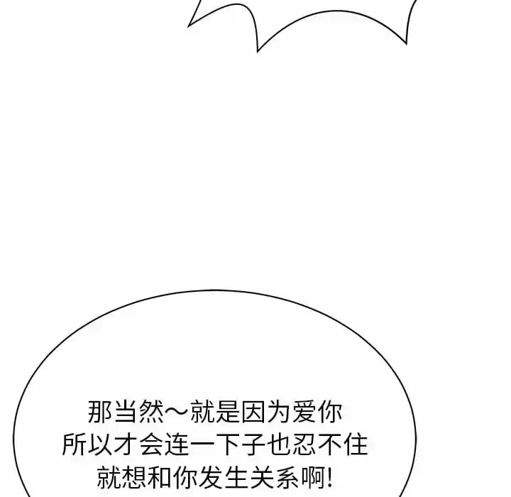 邻居的滋味 第9话 第97页