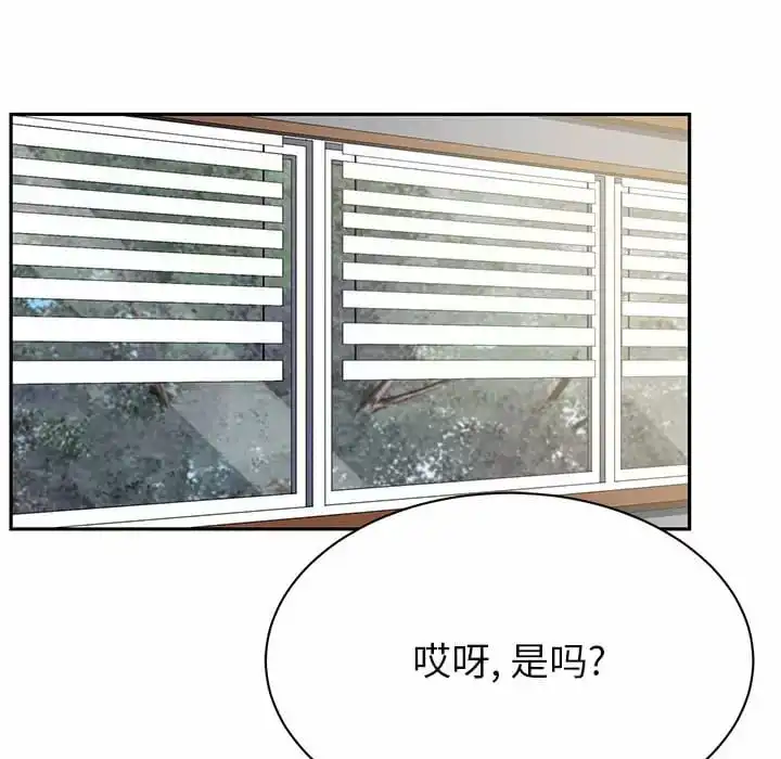 邻居的滋味 第9话 第155页