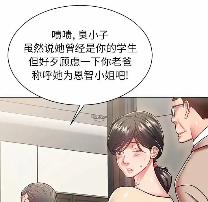 邻居的滋味 第9话 第76页