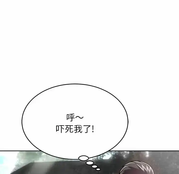 邻居的滋味 第9话 第30页