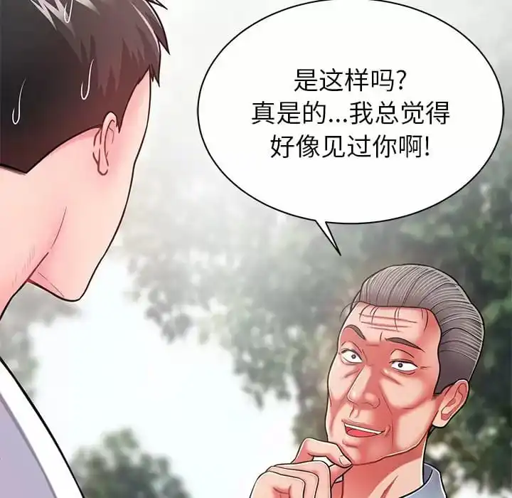 邻居的滋味 第9话 第16页