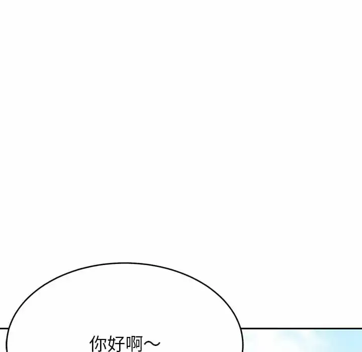 邻居的滋味 第9话 第20页