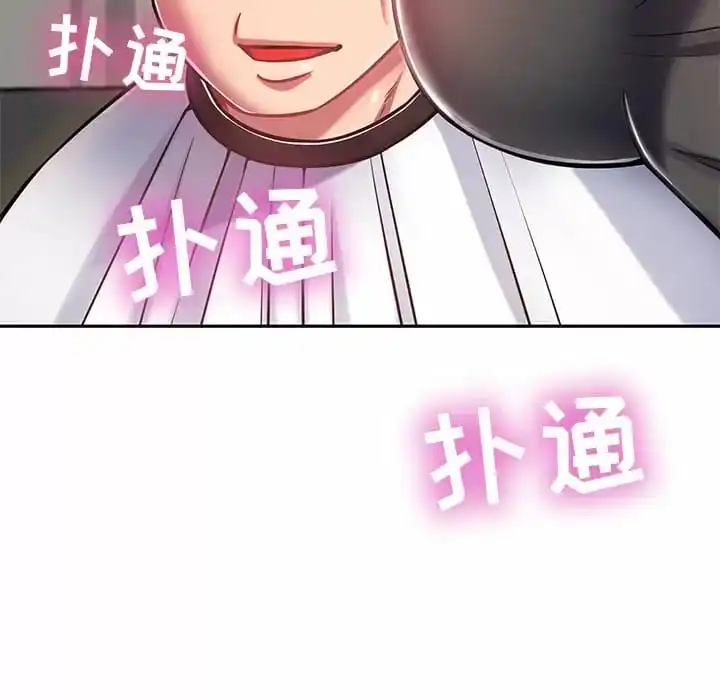 邻居的滋味 第9话 第174页