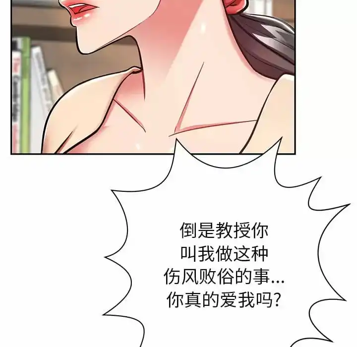 邻居的滋味 第9话 第96页