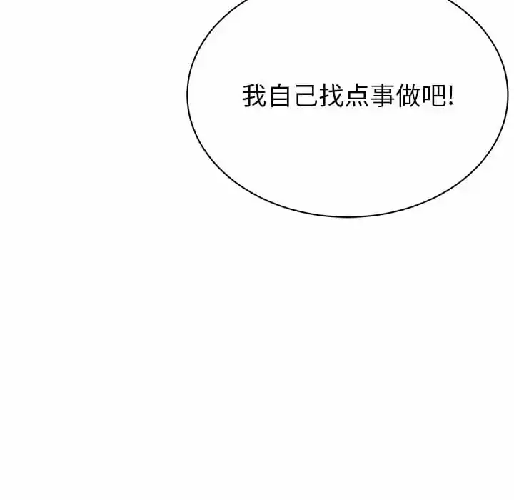 邻居的滋味 第9话 第144页
