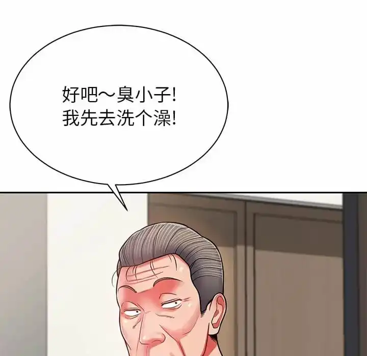 邻居的滋味 第9话 第79页