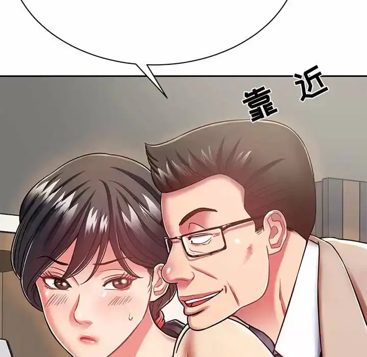 邻居的滋味 第9话 第98页
