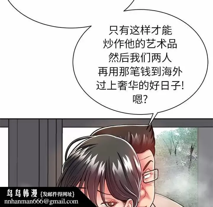 邻居的滋味 第9话 第101页