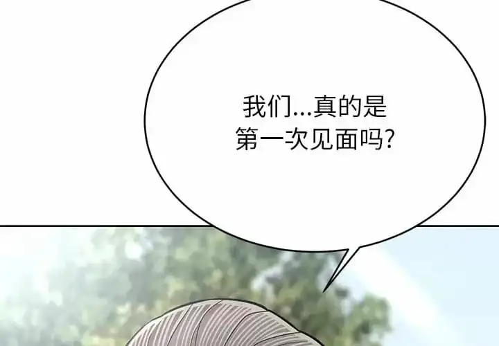 邻居的滋味 第9话 第3页