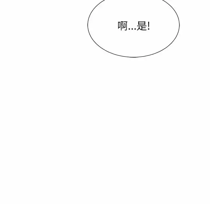 邻居的滋味 第9话 第160页