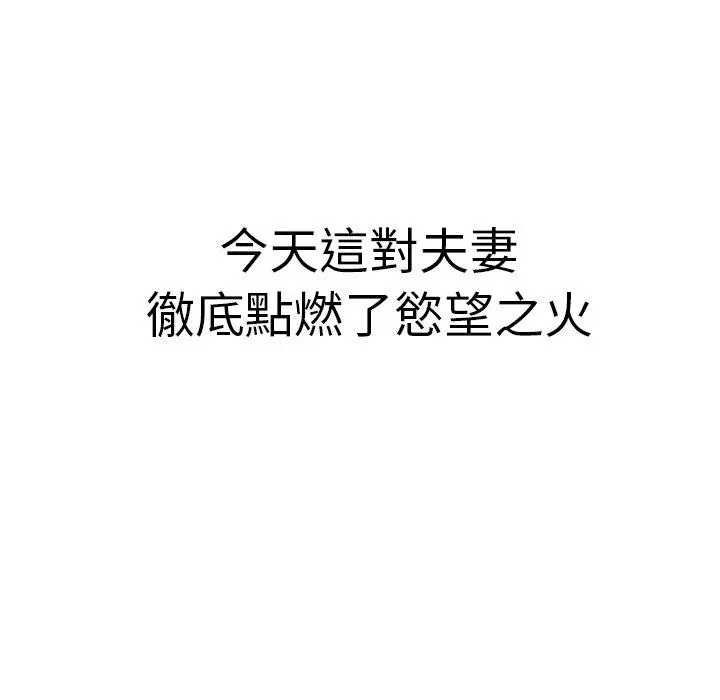 邻居的滋味 第20话 第83页
