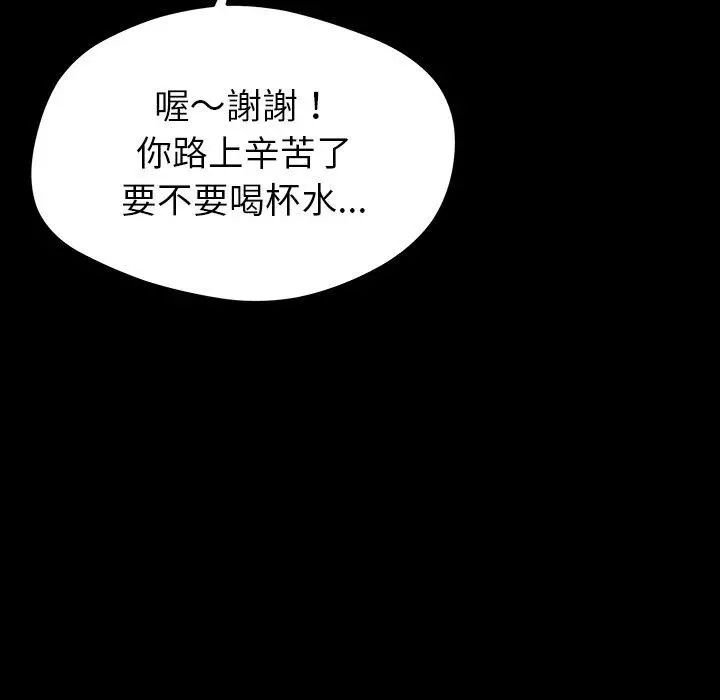 邻居的滋味 第20话 第143页