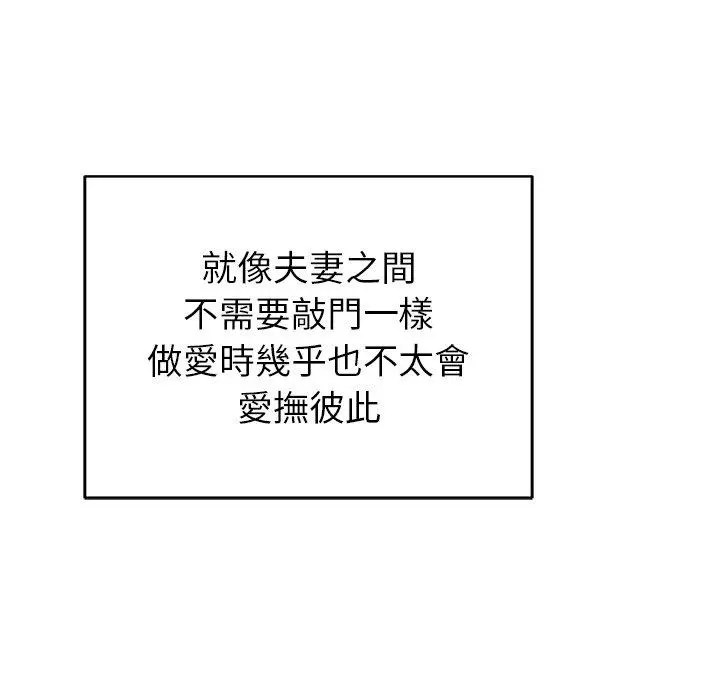 邻居的滋味 第20话 第78页