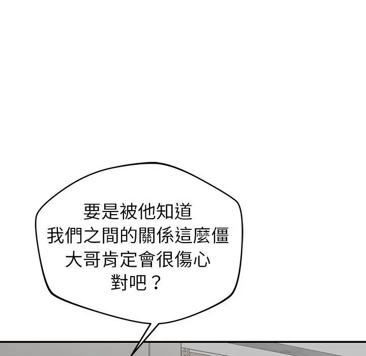 邻居的滋味 第20话 第171页