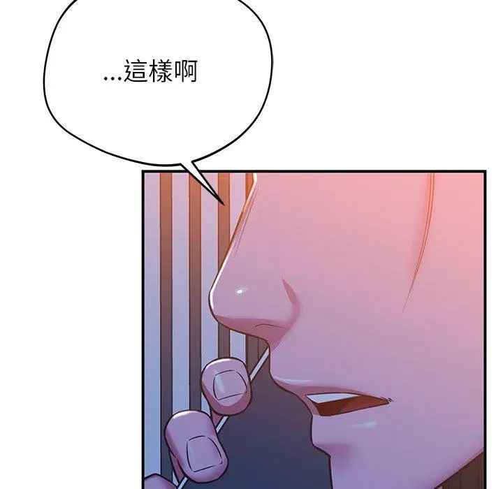 邻居的滋味 第20话 第6页