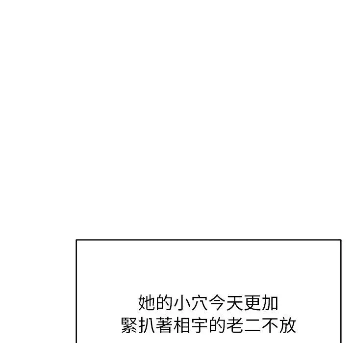 邻居的滋味 第20话 第95页