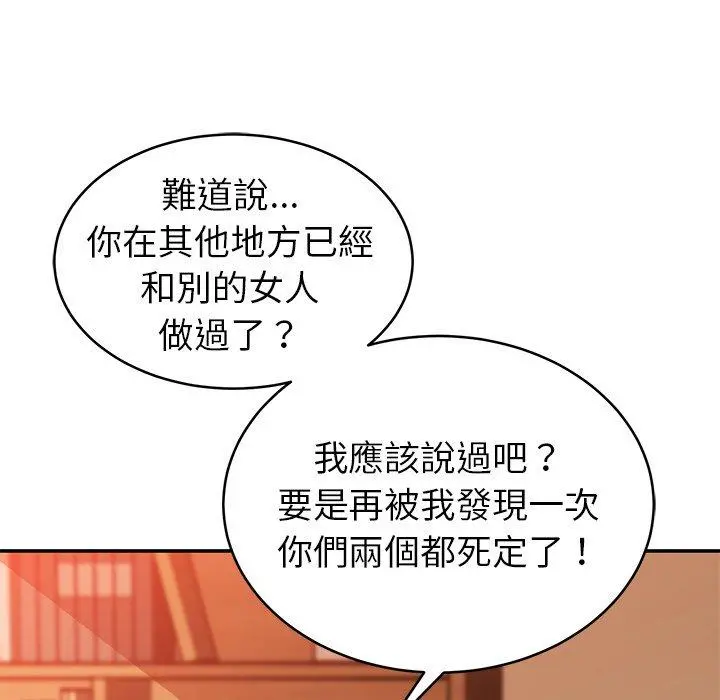邻居的滋味 第20话 第122页