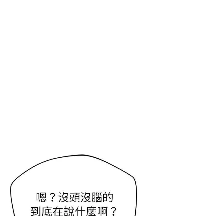 邻居的滋味 第20话 第150页