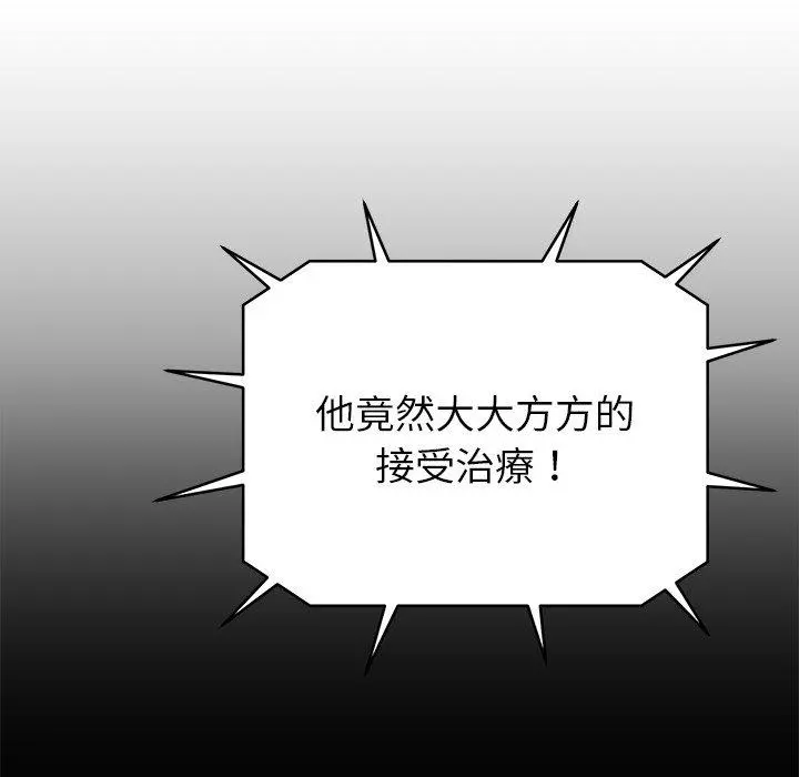 邻居的滋味 第20话 第33页